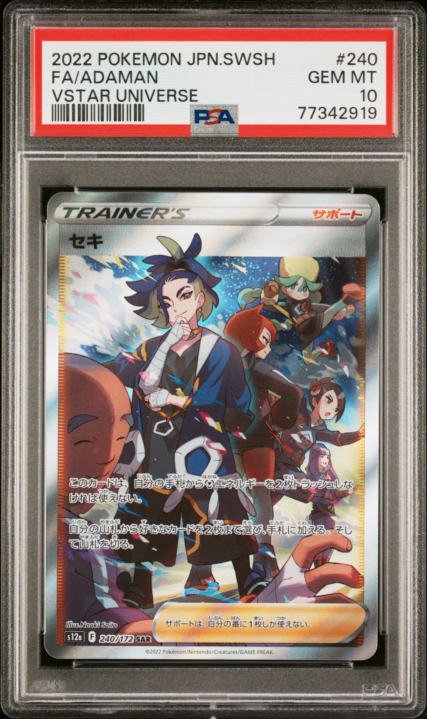 FA/ADAMAN - VSTAR UNIVERSE · PSA GEM MT 10