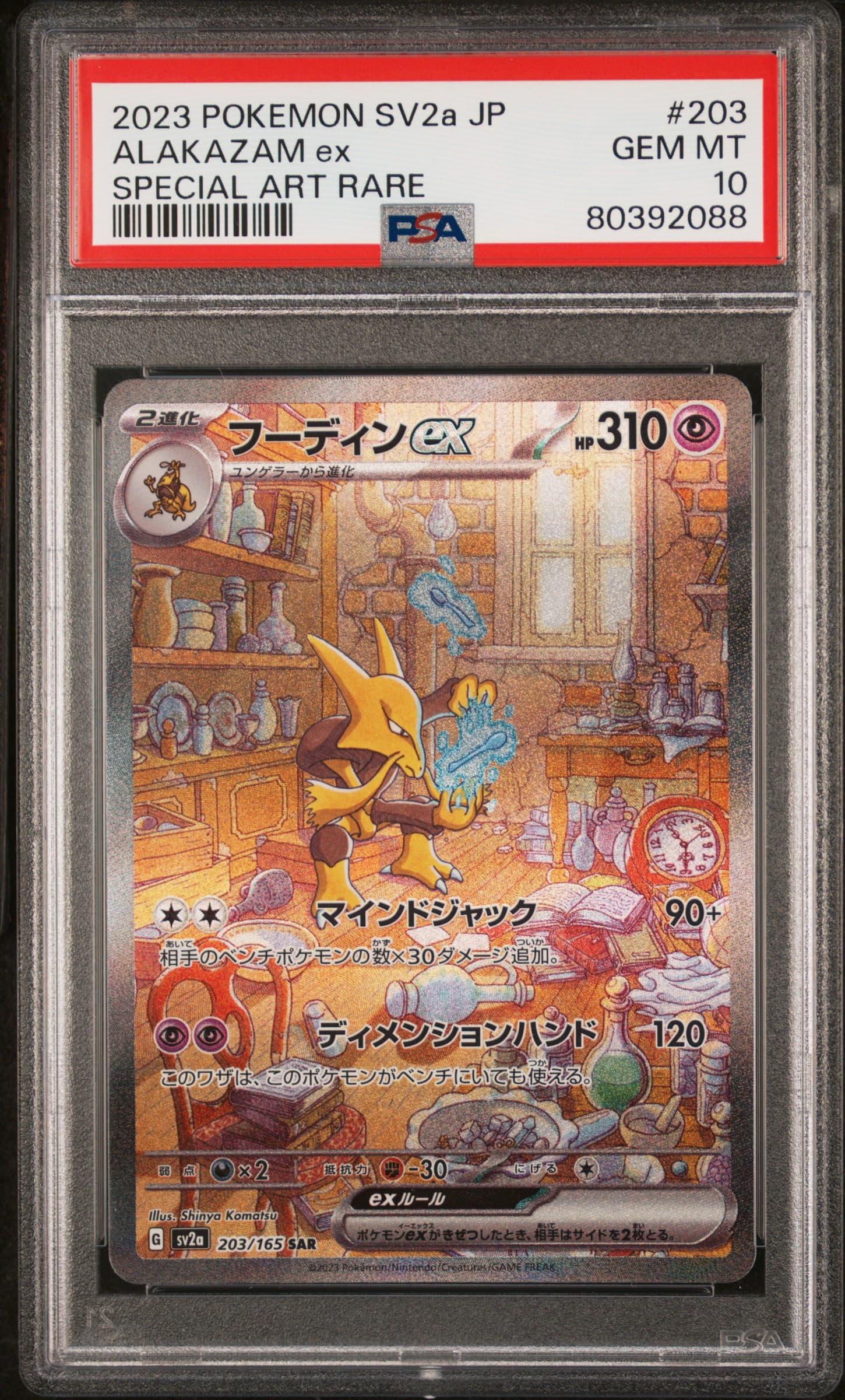 ALAKAZAM ex - SPECIAL ART RARE · PSA GEM MT 10