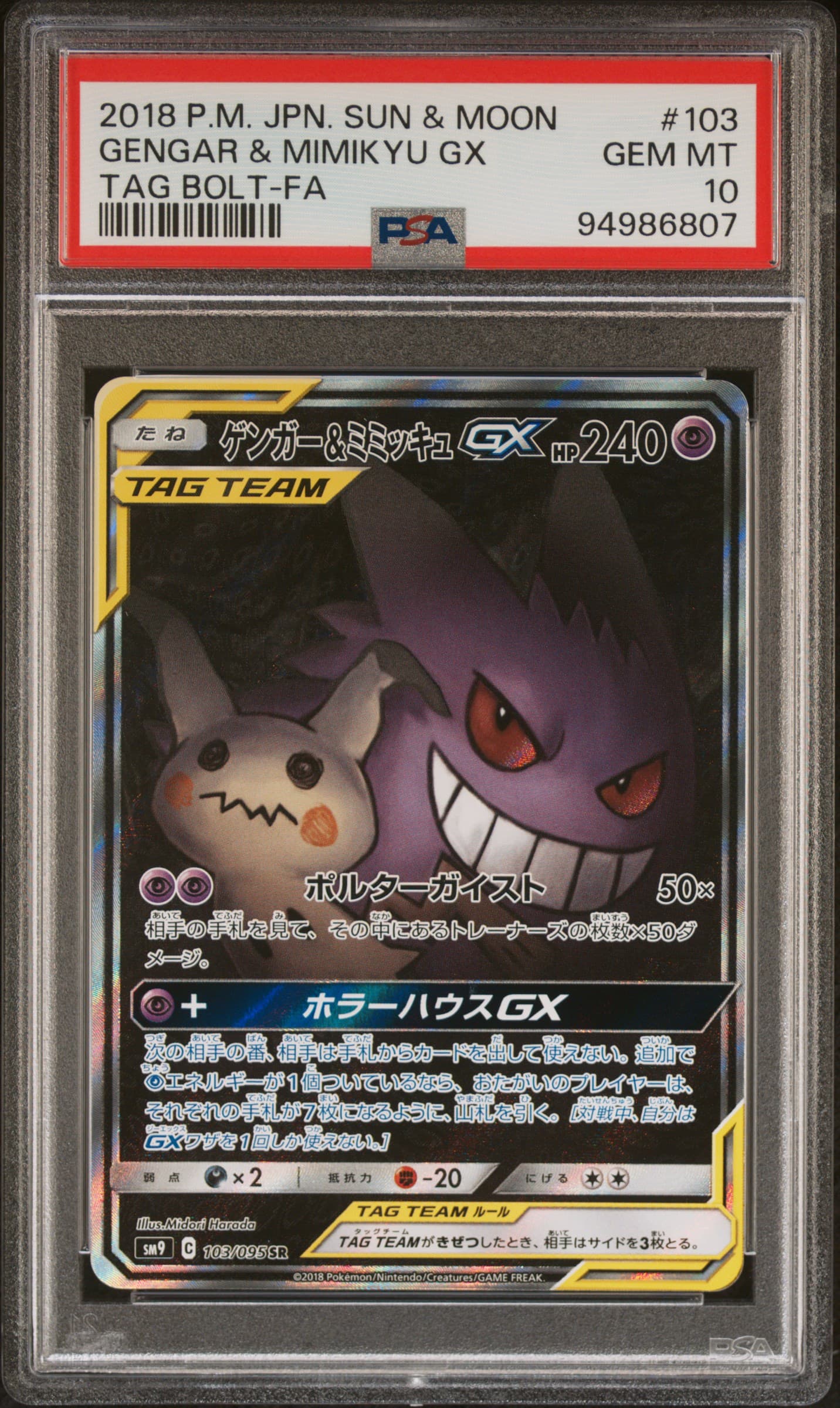 GENGAR & MIMIKYU GX - TAG BOLT-FA